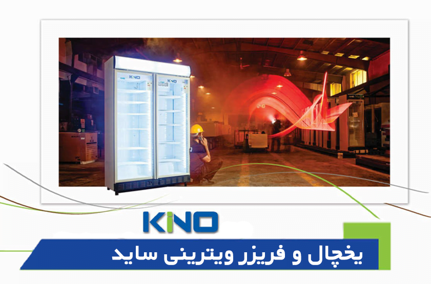 ساید kino