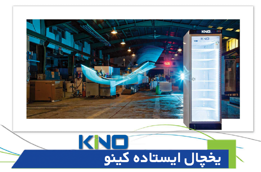 الکترو دانفوس فرجی یخچال صنعتی کینو
